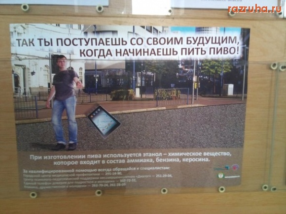 Санкт-Петербург - Не пейте пиво! Не травитесь!