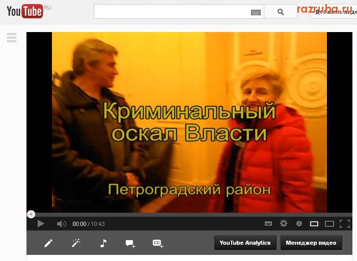 Санкт-Петербург - Криминальный оскал Власти. 19.02.13 г. Петроградский район, Спб