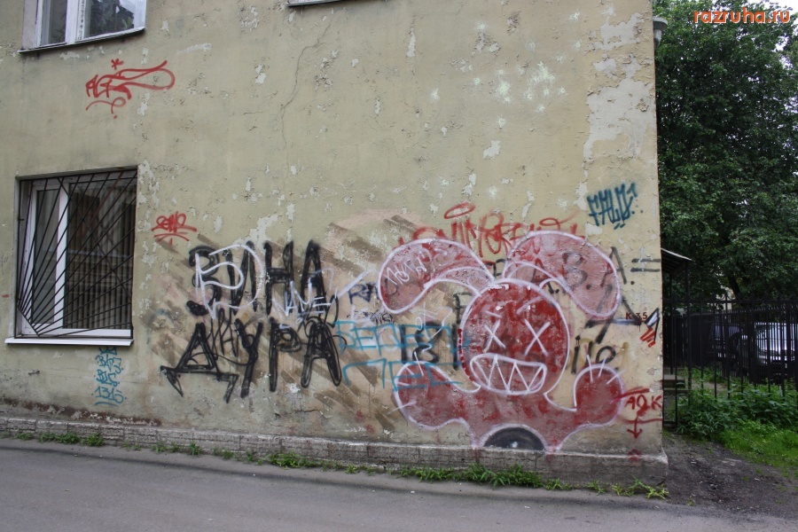 Санкт-Петербург - ГРАФФИТИ. СПБ. ЦЕНТРАЛЬНЫЙ РАЙОН.