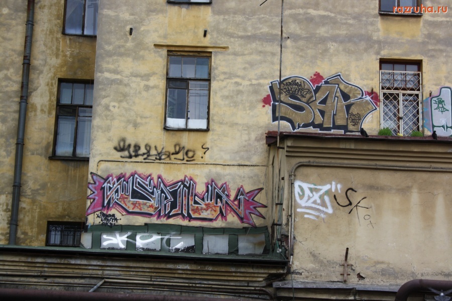Санкт-Петербург - ГРАФФИТИ. СПБ. ЦЕНТРАЛЬНЫЙ РАЙОН.