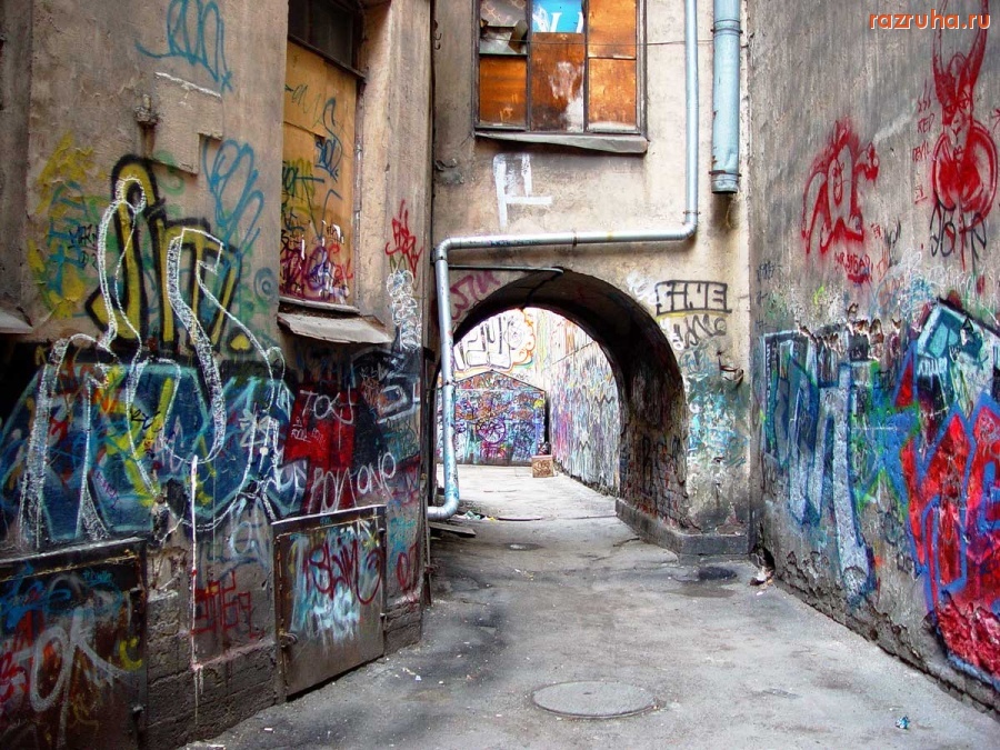 Санкт-Петербург - Дворик на Литейном проспекте (1)