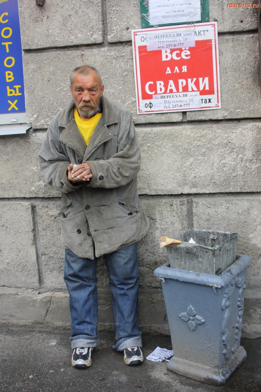 Санкт-Петербург - Бывший житель Петроградки. Отверженый жизнью.