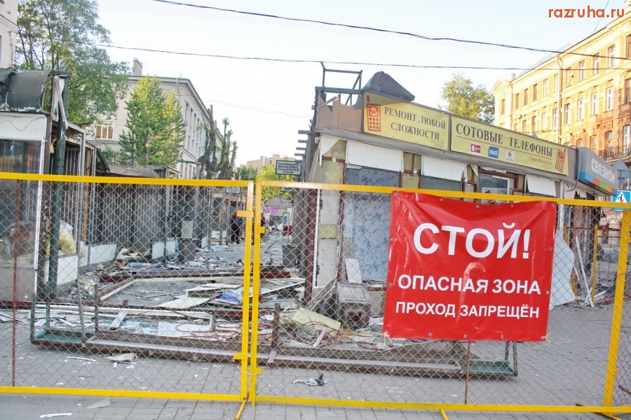 Санкт-Петербург - САНКТ-ПЕТЕРБУРГ. ПЕТРОГРАДСКИЙ РАЙОН. ЧИНОВНИЧЬИ ПЕРВЕРЗИИ. СНОС ТОРГОВОЙ ЗОНЫ 