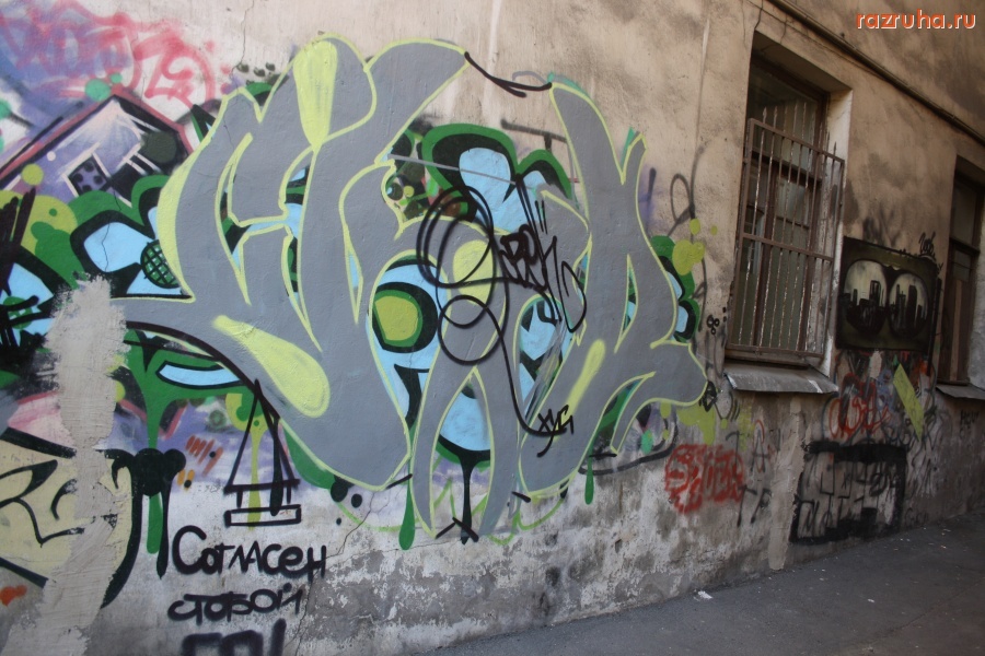 Санкт-Петербург - Петроградские граффити.