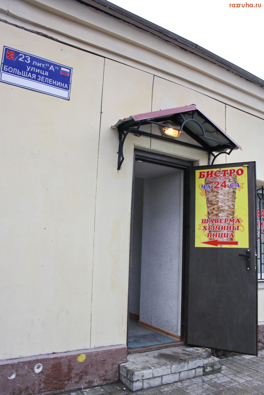 Санкт-Петербург - Петроградский район. Любимый администрацией магазин шаговой доступности с продуктами первой необходимости