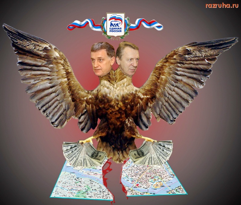 Санкт-Петербург - На Петроградской два вождя партийных 7 лет утверждают, что район процветает. (Смотри Проект 