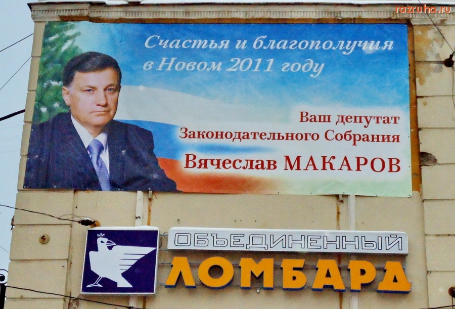 Санкт-Петербург - ЛОМБАРД И ПАРТИЯ ЕДИНЫ?- ПУТЬ НАЦИОНАЛЬНОГО УСПЕХА. Социальная реклама.