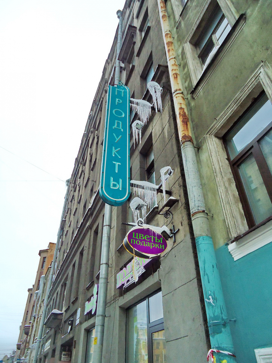 Санкт-Петербург - Ледяные нотки на рекламе