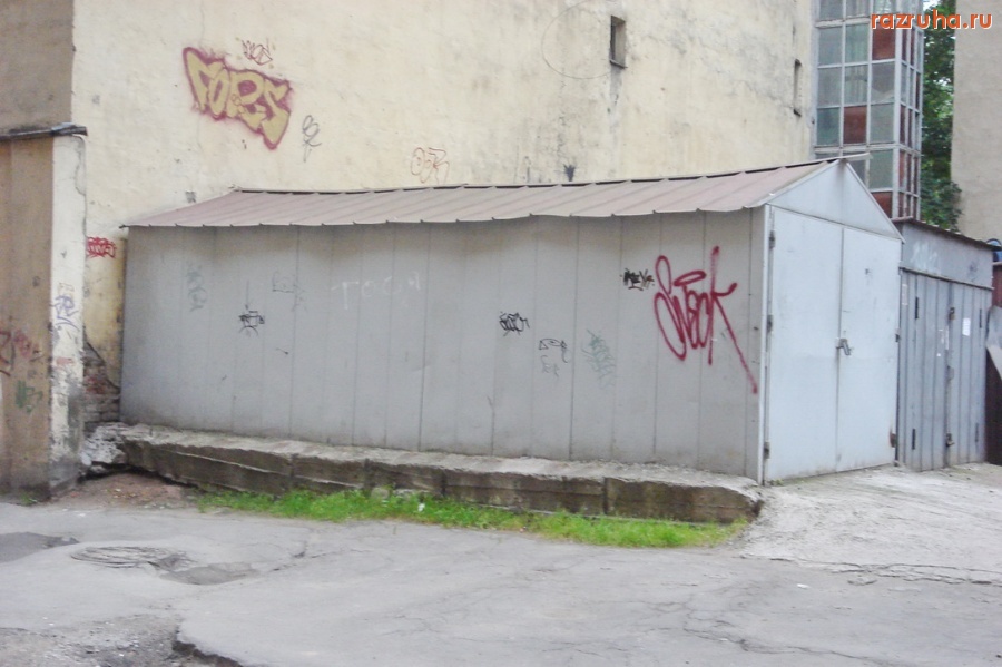 Санкт-Петербург - Петроградский район. ГАРАЖИ. Из интервью Алексея Делюкина 2006 года: 