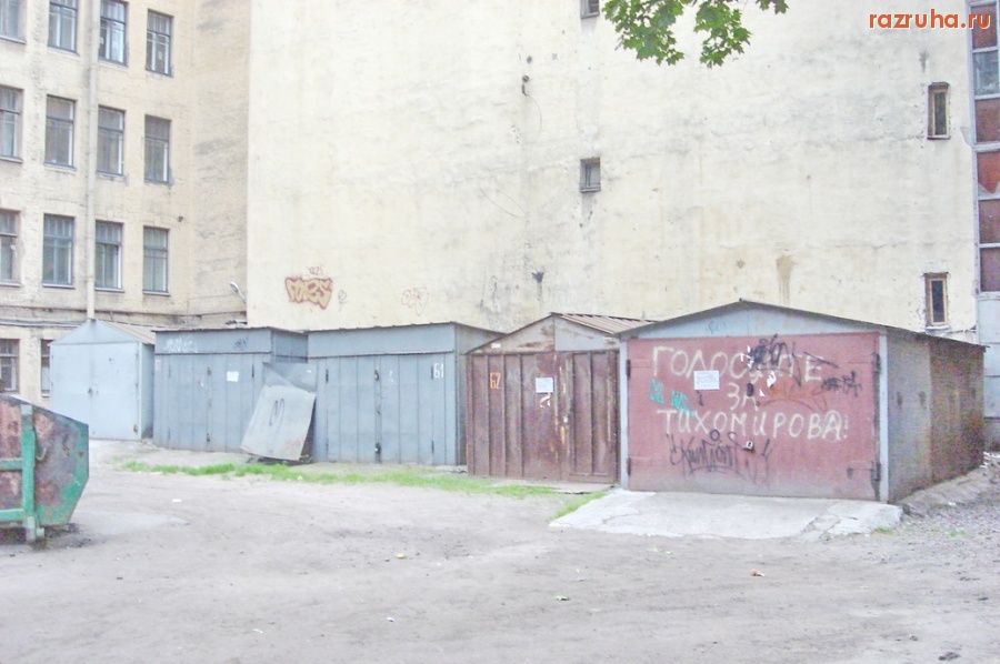 Санкт-Петербург - Петроградский район. ГАРАЖИ. Из интервью Алексея Делюкина 2006 года: 