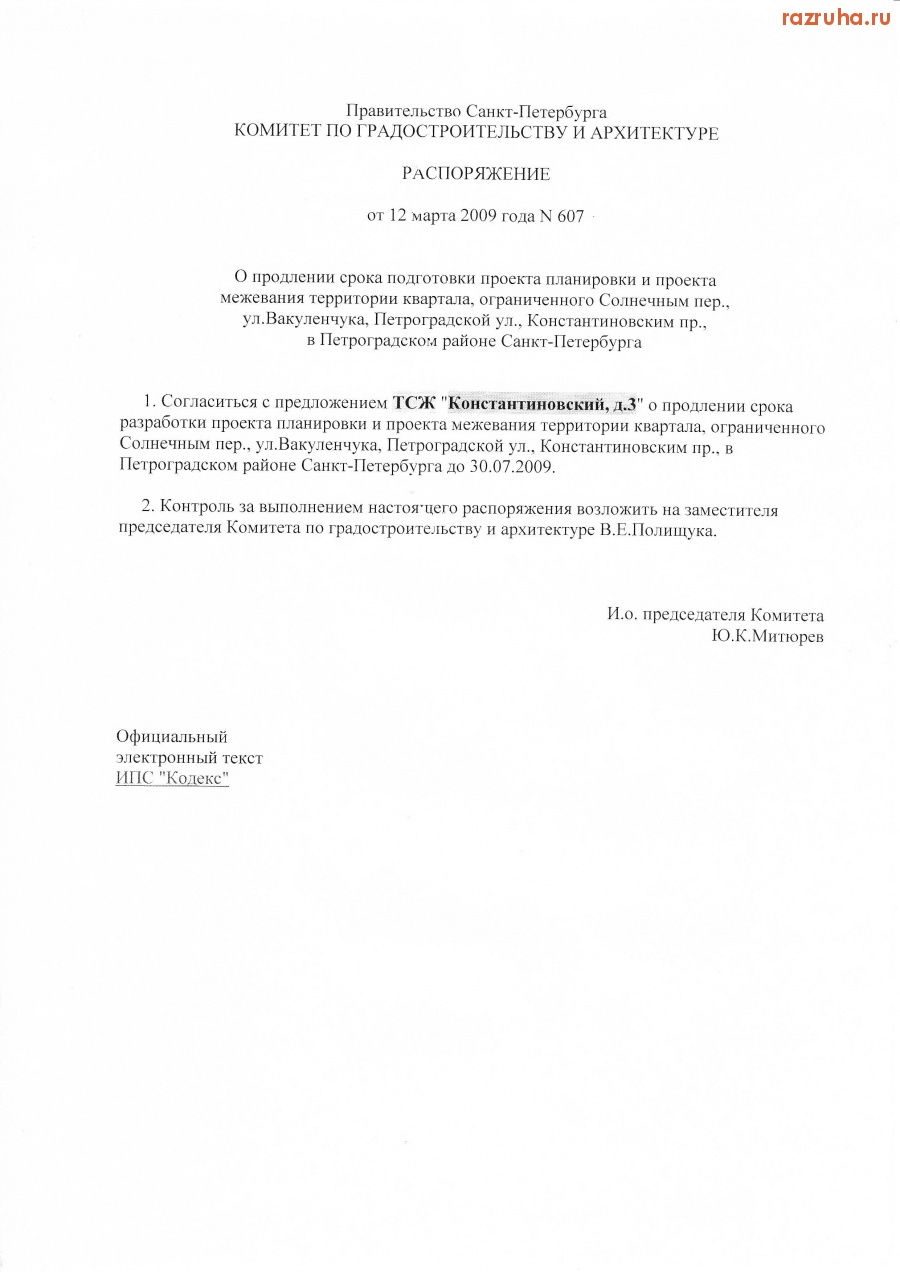 Санкт-Петербург - Константиновский пр. д.3