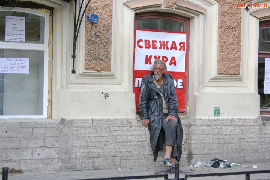 Санкт-Петербург - КЛОШАР У МАГАЗИНА