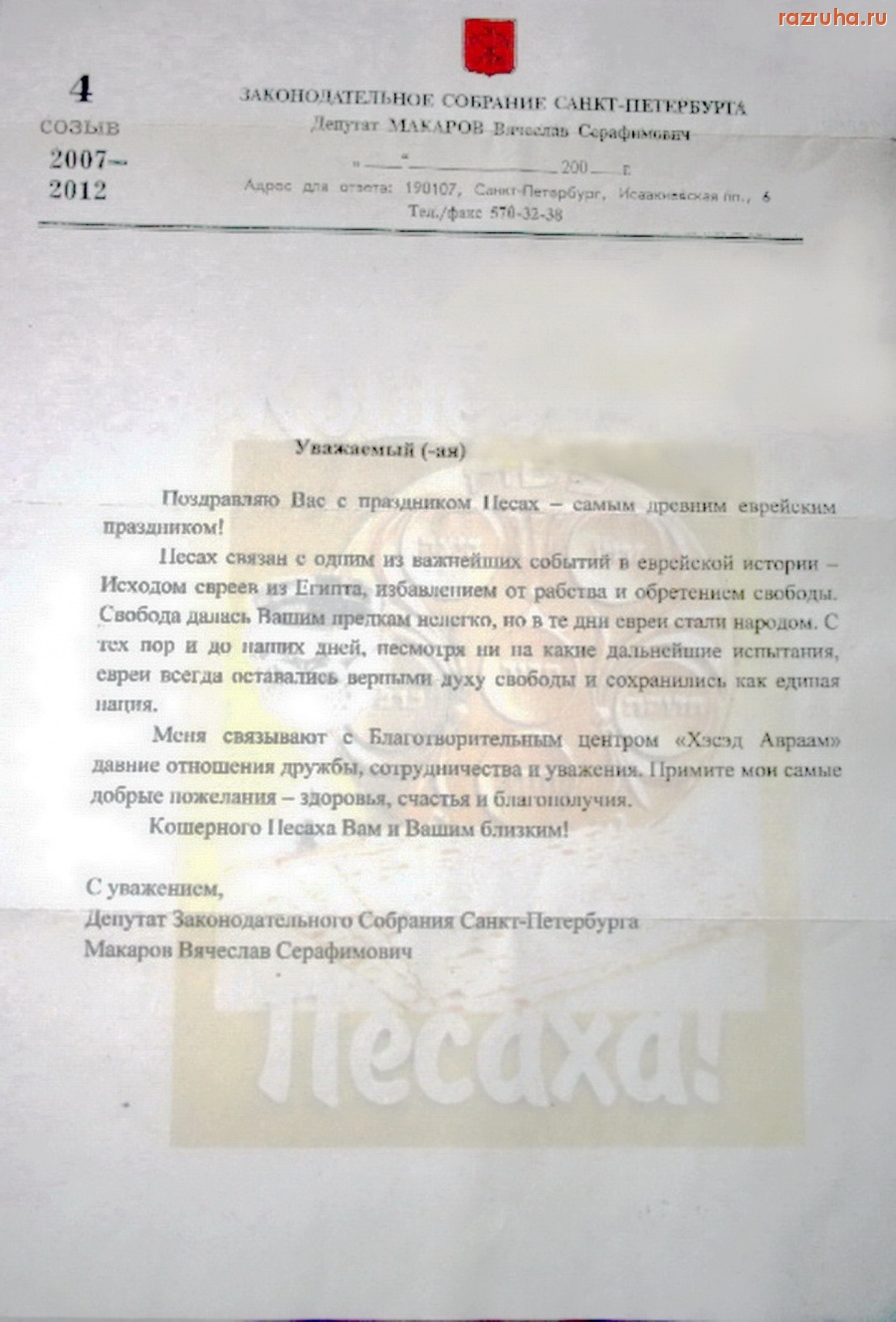 Санкт-Петербург - Неисповедимы пути экс-замполита, депутата Вячеслава Макарова.