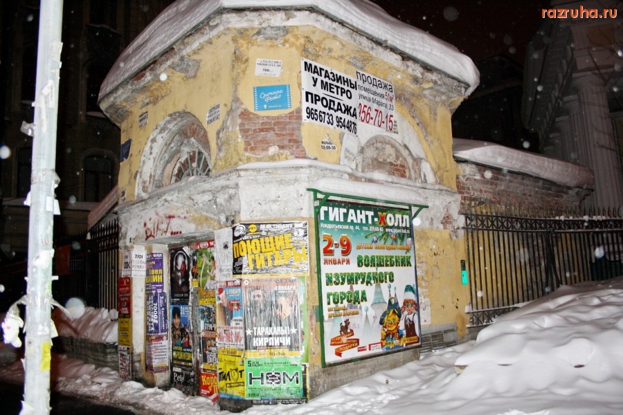 Санкт-Петербург - Центральный район, ул. Марата 24б. Бывшая часовня НИКОЛЬСКОЙ ЕДИНОВЕРЧЕСКОЙ ЦЕРКВИ, Святителя Николая Чудотворца.