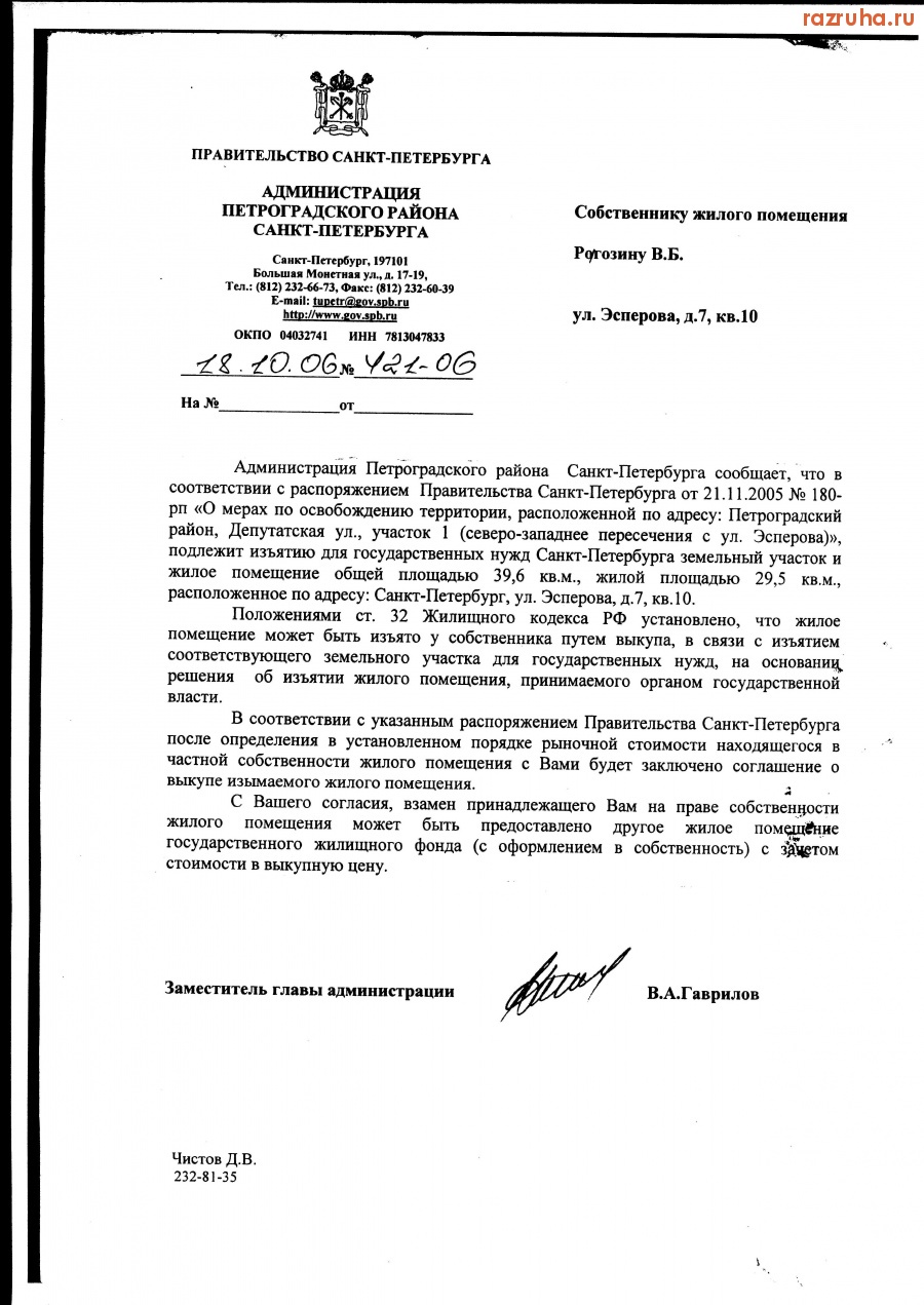 Санкт-Петербург - Эсперова д.7