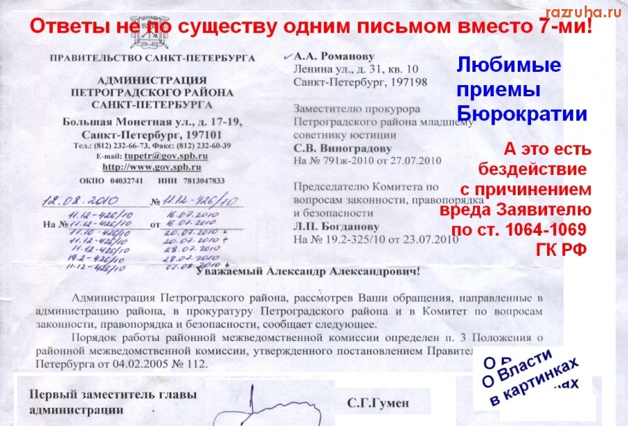 Санкт-Петербург - Ответы не по существу одним письмом вместо 7-ми. О Власти в картинках