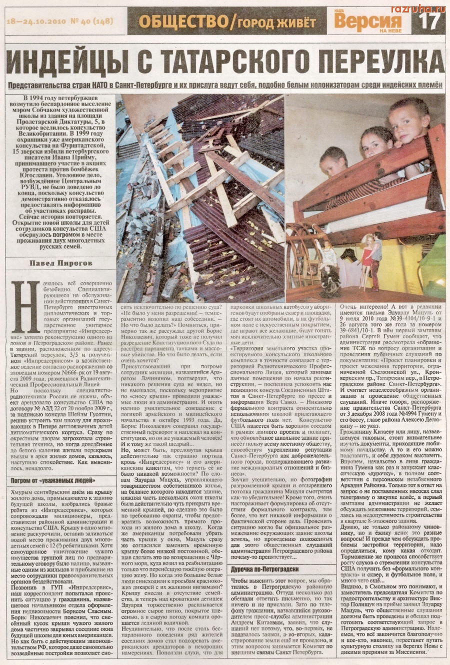 Санкт-Петербург - СМИ о нравах чиновников Петроградской администрации.