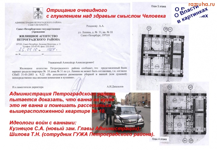 Санкт-Петербург - Отрицание Чиновником очевидного с глумлением над здравым смыслом Человека. О Власти в картинках