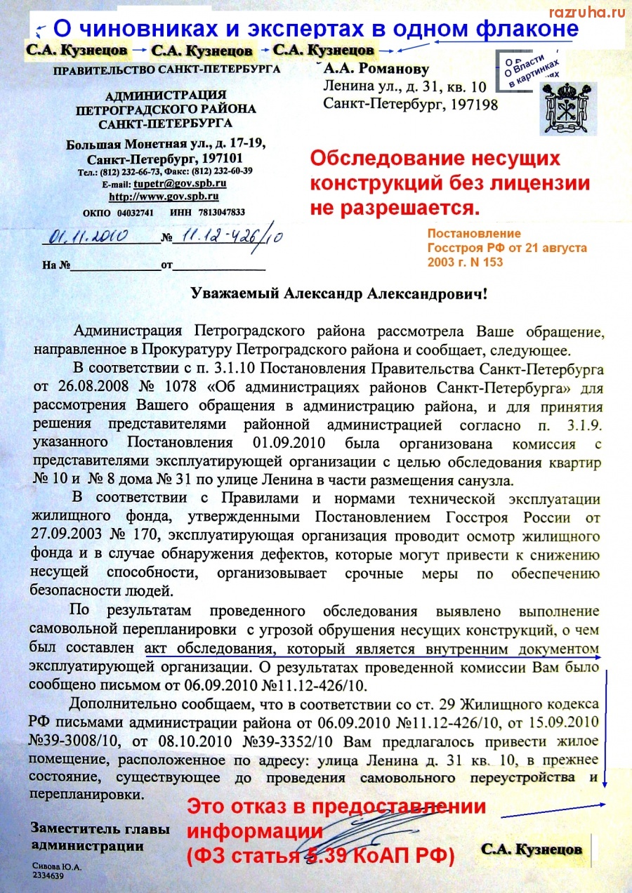 Санкт-Петербург - О чиновниках и экспертах в одном флаконе. О Власти в картинках