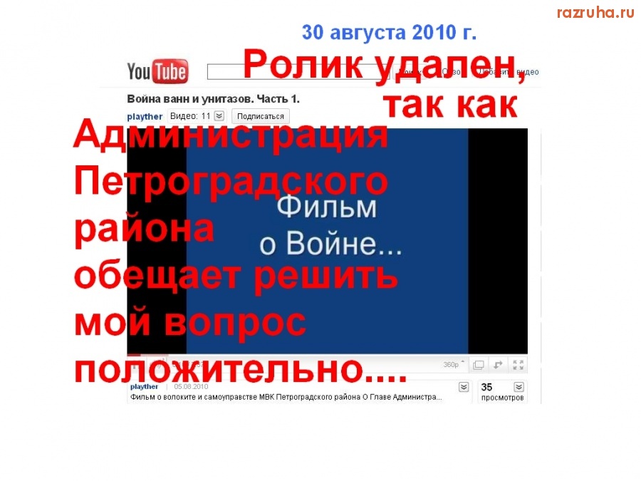 Санкт-Петербург - Война ванн и унитазов