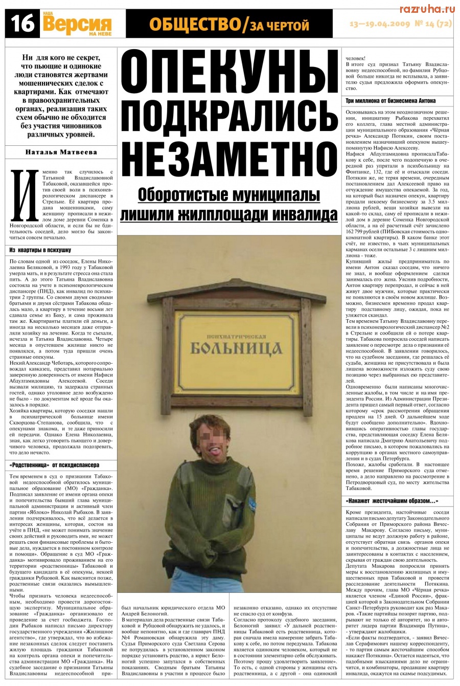 Санкт-Петербург - СМИ о нравах муниципальных депутатов Санкт-Петербурга