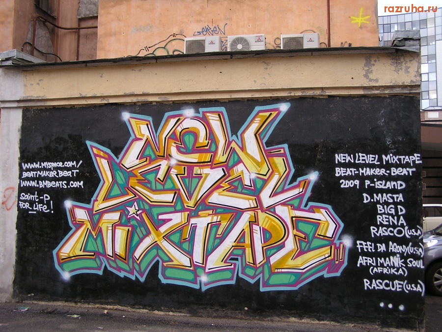 Санкт-Петербург - Петроградские граффити