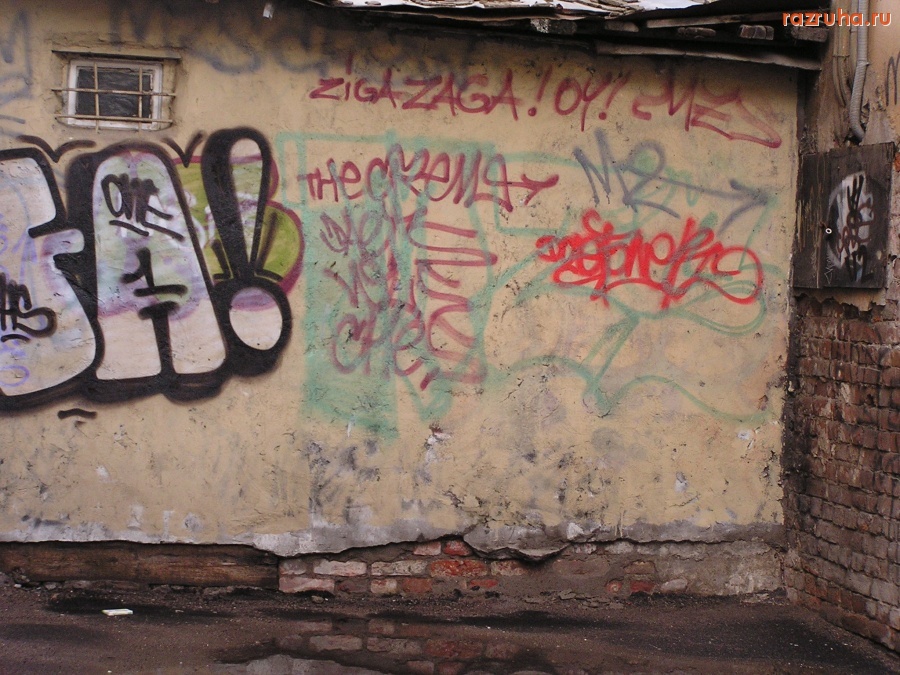 Санкт-Петербург - Петроградские граффити