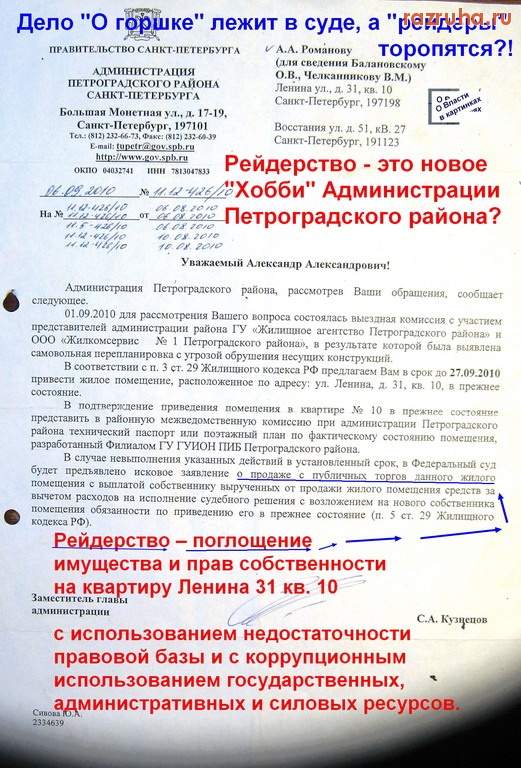 Санкт-Петербург - Дело 