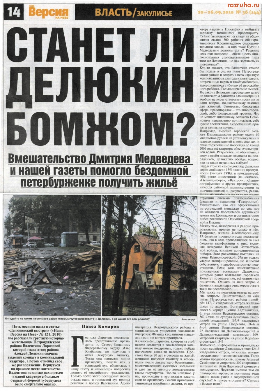 Санкт-Петербург - СВОБОДА СЛОВА ПО-ПИТЕРСКИ. Угадайте, кто скупил почти весь тираж (более 6 тыс. экз.) газеты 