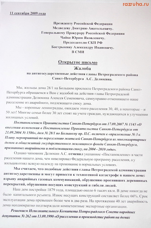 Санкт-Петербург - Продолжение. Петроградский район. Большой проспект ПС, дом 28. История 