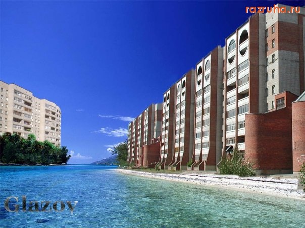 Глазов - Город счачтья