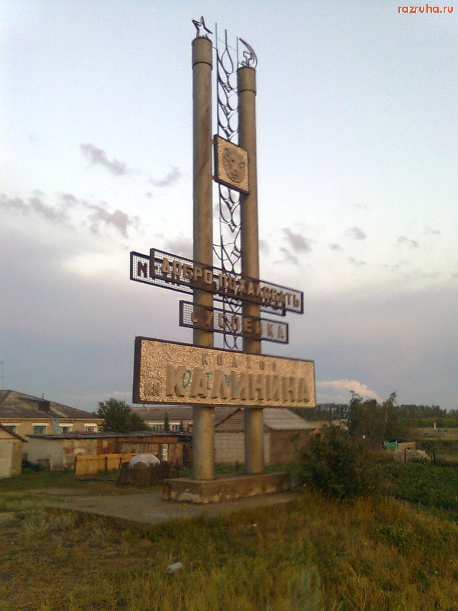 Горняк - с.Успенка