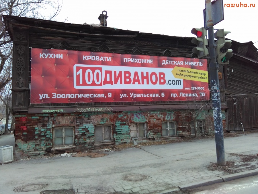 Екатеринбург - Заброшенный, деревянный дом на ул. Степана Разина 19, Декабристов 73 Екатеринбург