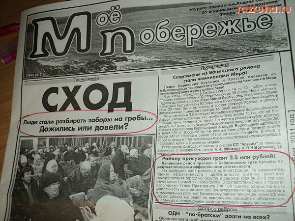 Ванино - Ванинский район - лучший по эффективности деятельности.