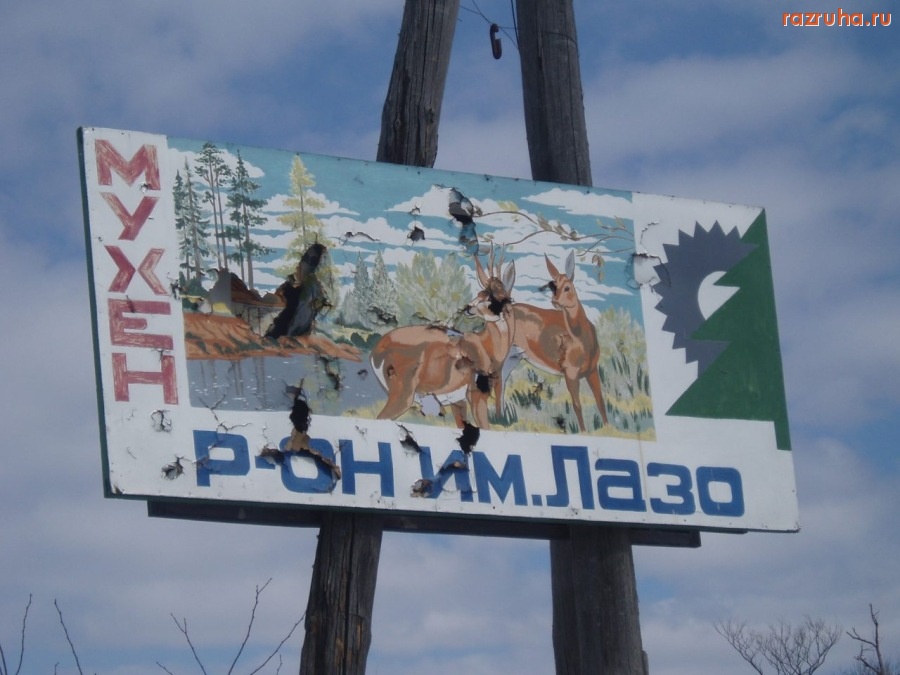 Мухен - визитная карточка