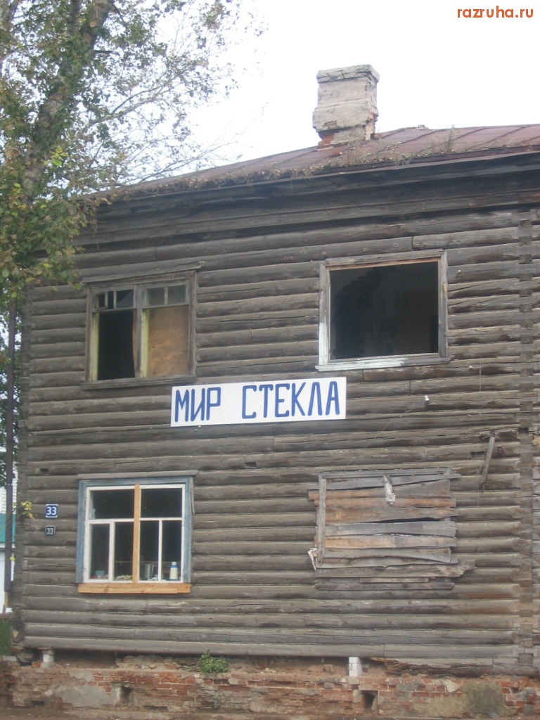 Арзамас - Мир стекла