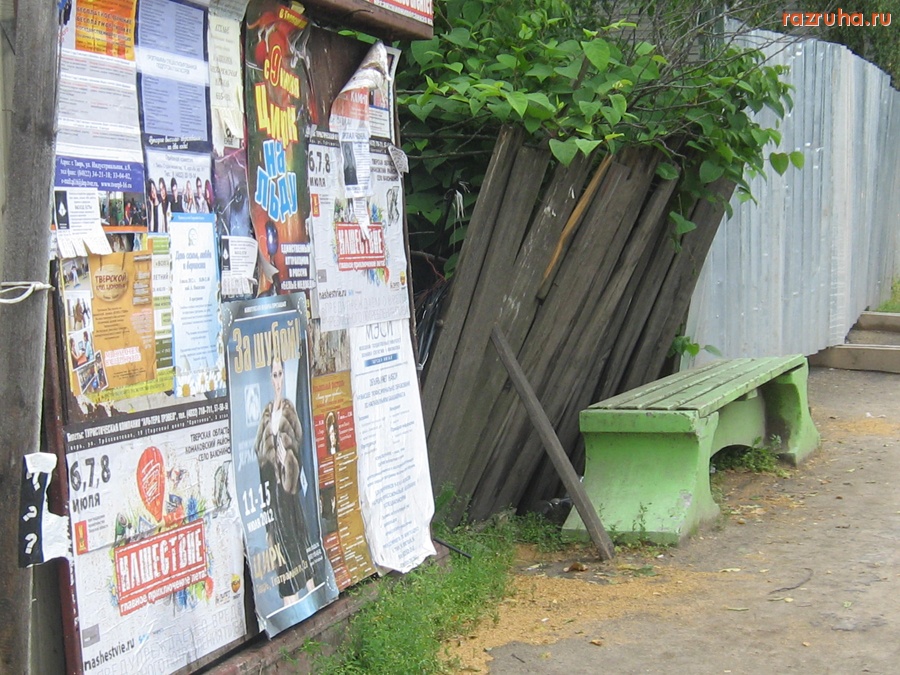 Тверь - На честном слове держится забор на ул. Спартака около дома 9.