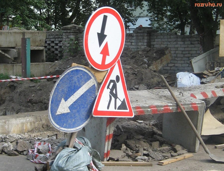 Тверь - Знаки на ул. Бобкова, д. 12: держаться на мешках!