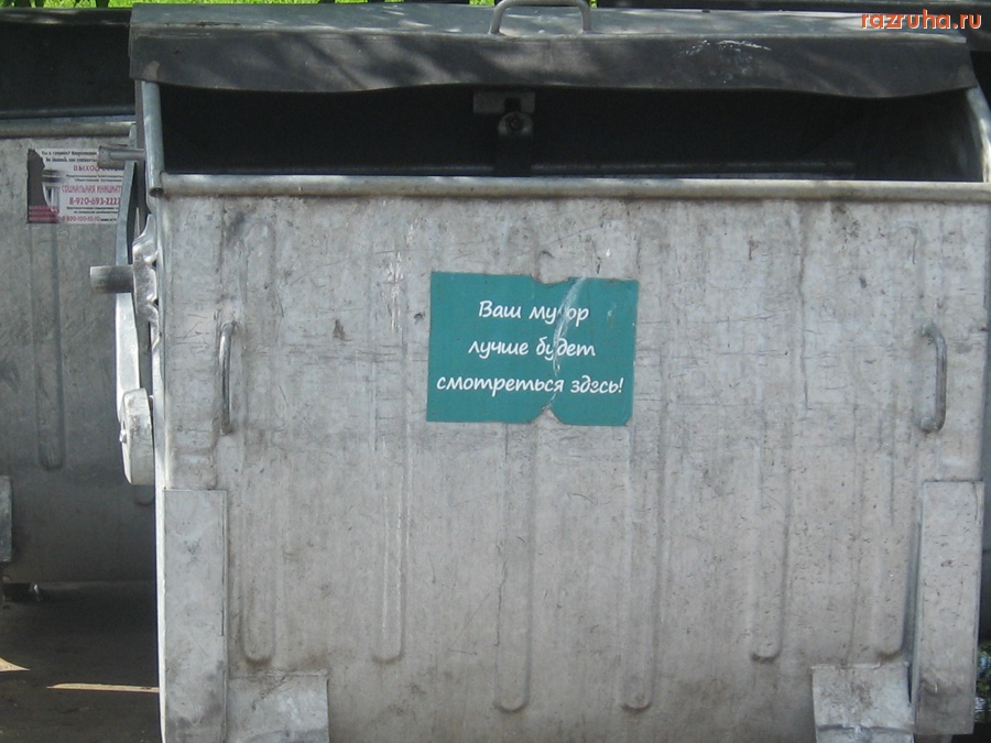 Тверь - Надо же “приучать” людей кидать мусор в контейнер. Тверской городской сад.