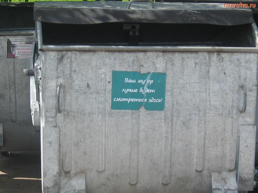 Тверь - Надо же “приучать” людей кидать мусор в контейнер. Тверской городской сад.