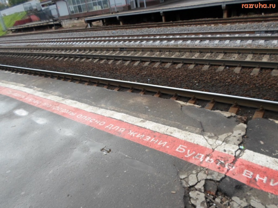 Тверь - платформа