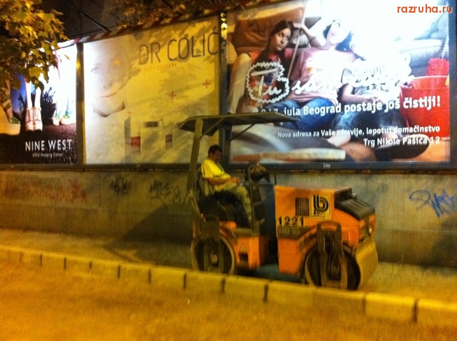 Остальной мир - Сербия белград- смешное