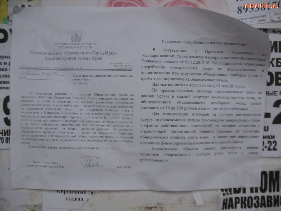 Орёл - Рост цен на ЖКХ