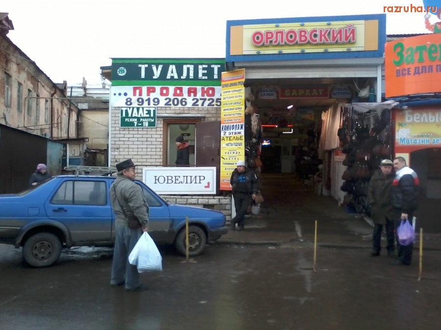 Орёл - Продаётся туалет