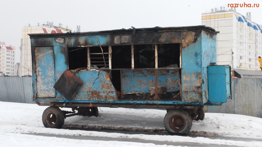 Орёл - Вагончик сгорел