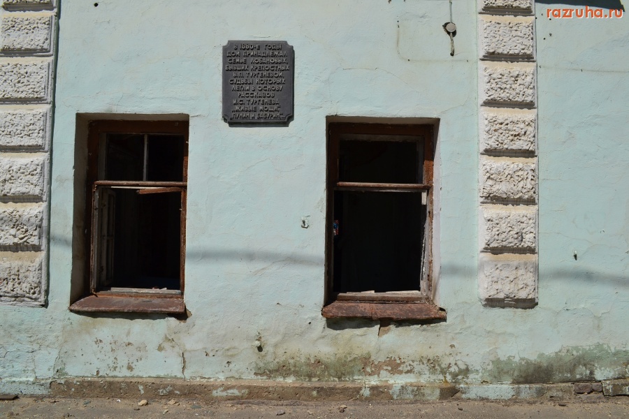 Орёл - К 200-летию Ивана Сергеевича Тургенева. Дом Лобановых.