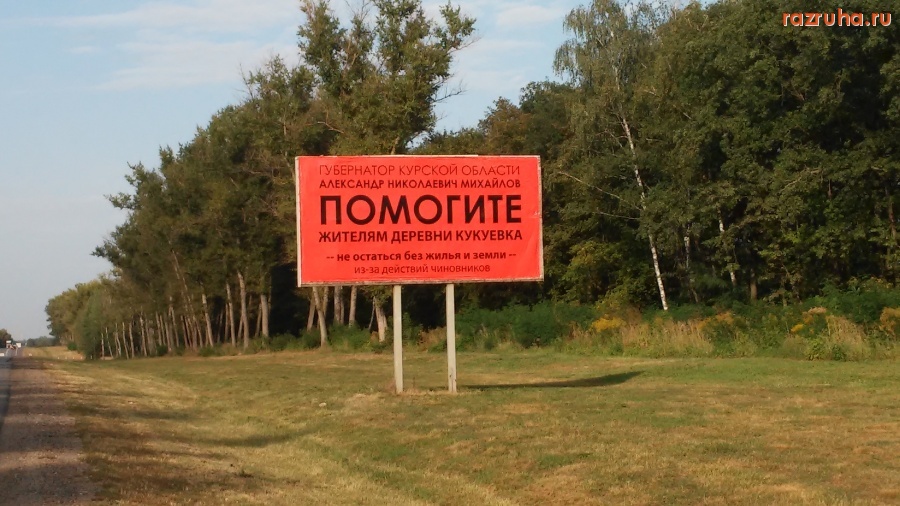 Орёл - Баннер на трассе Москва-Крым-2