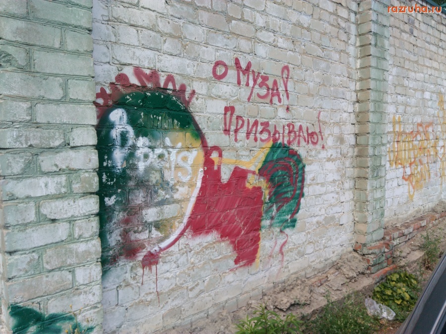 Орёл - Граффити. Город Орёл