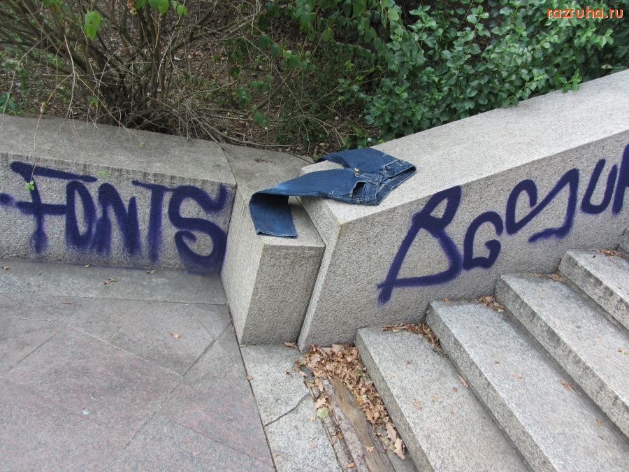 Прага - Граффити и б/у штаны в Праге