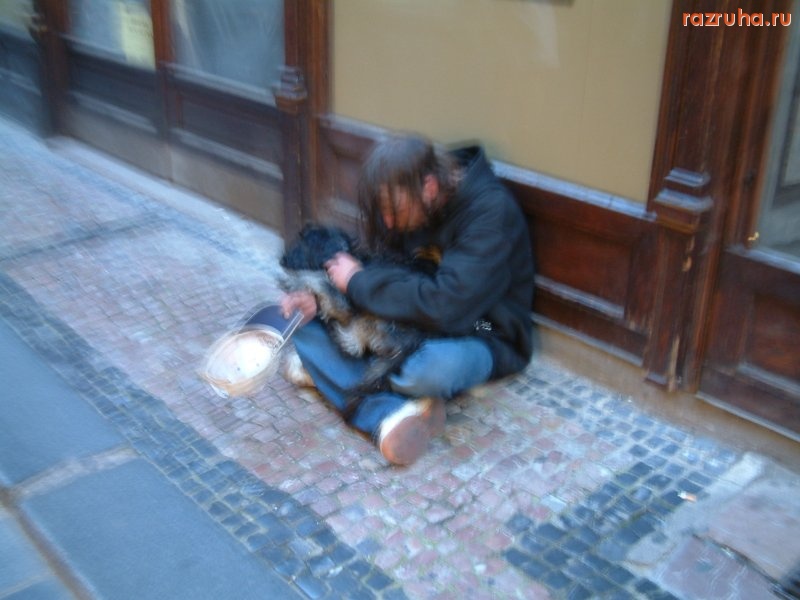 Прага - Попрошайка